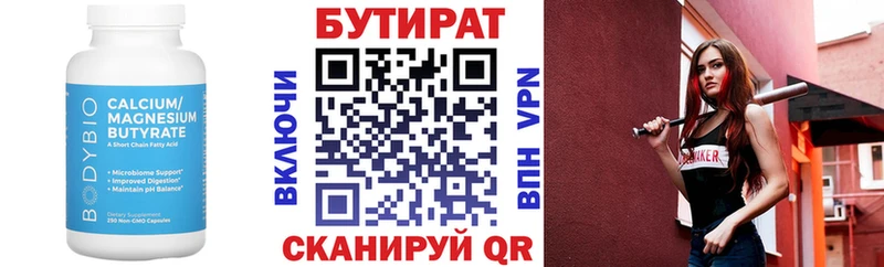 Бутират оксана  Купить где  Долинск 