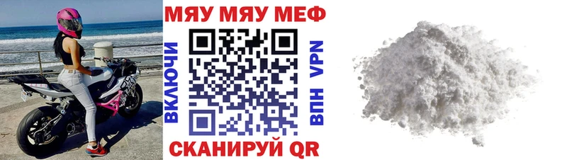 Меф мяу мяу мука Долинск